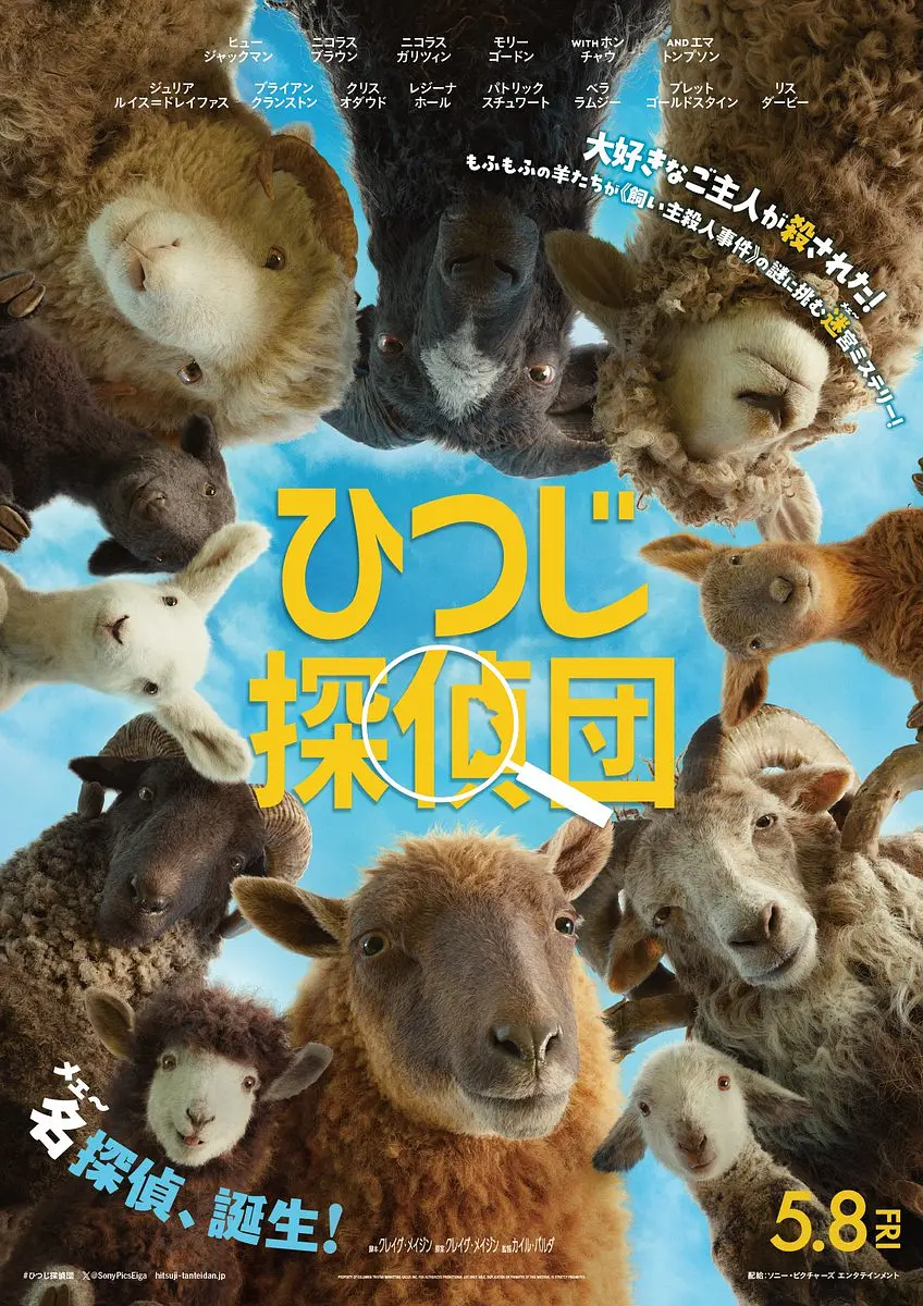 绵羊侦探团 The Sheep Detectives (2026)