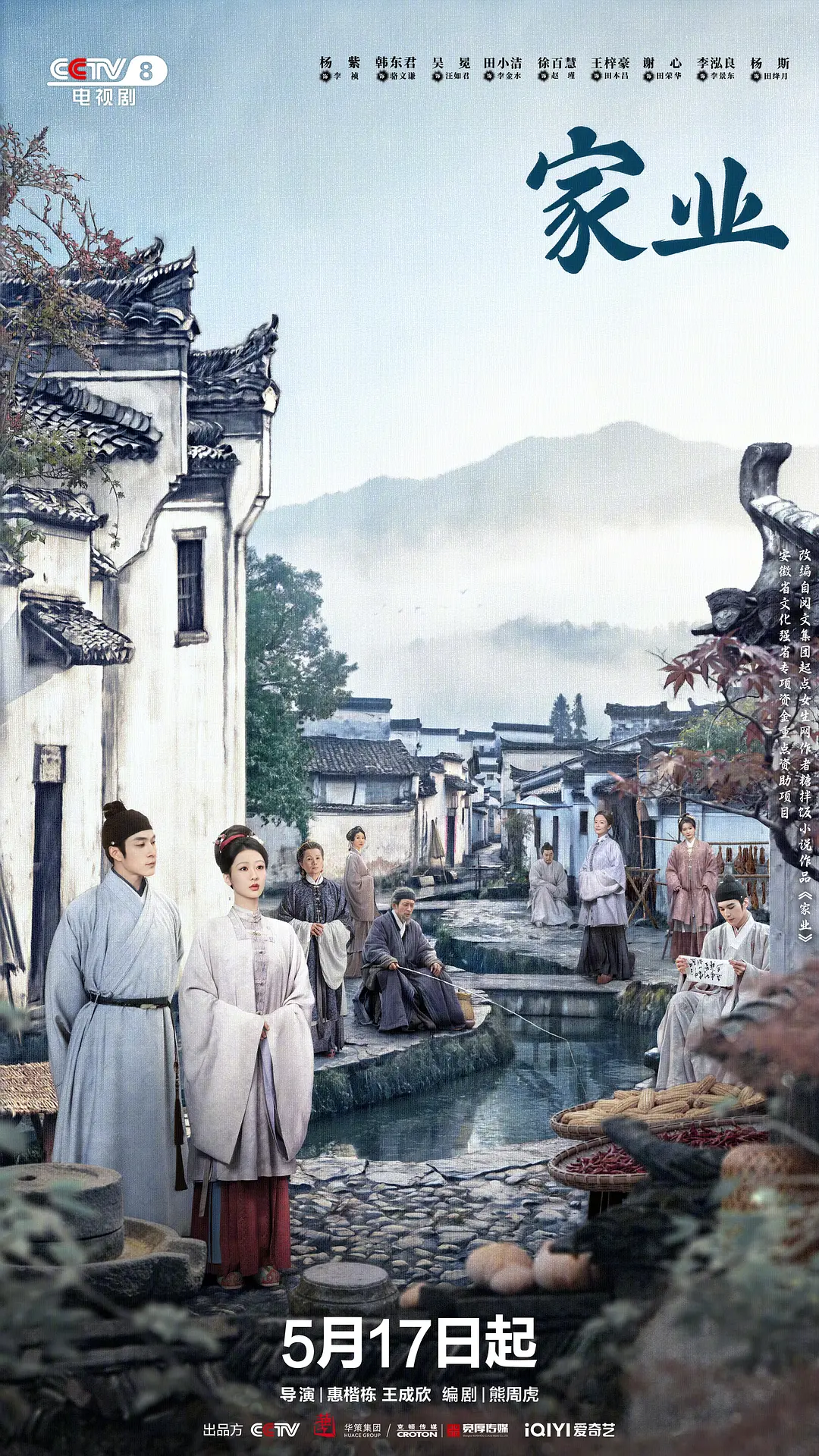 家业 (2026)