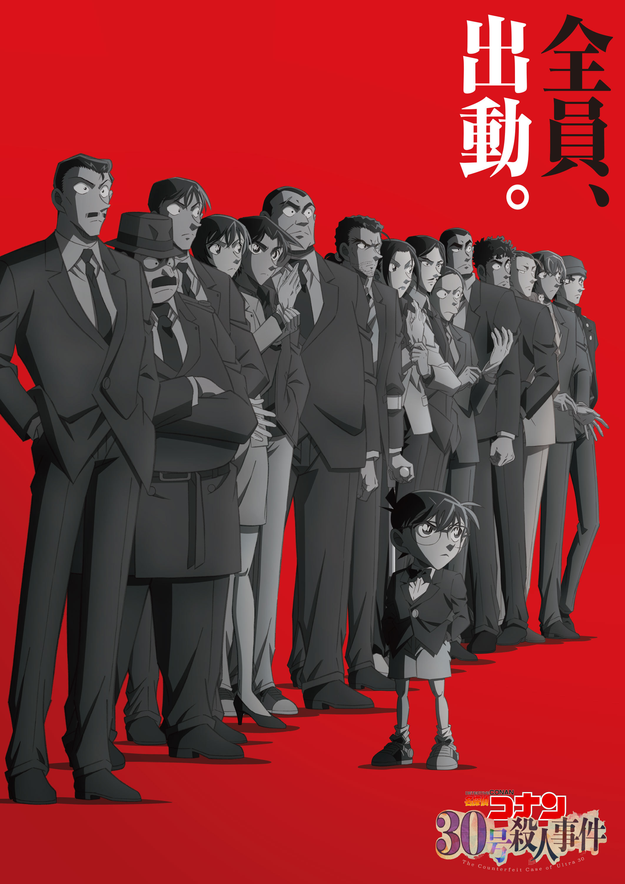 名侦探柯南：30号杀人事件 名探偵コナン 30号殺人事件