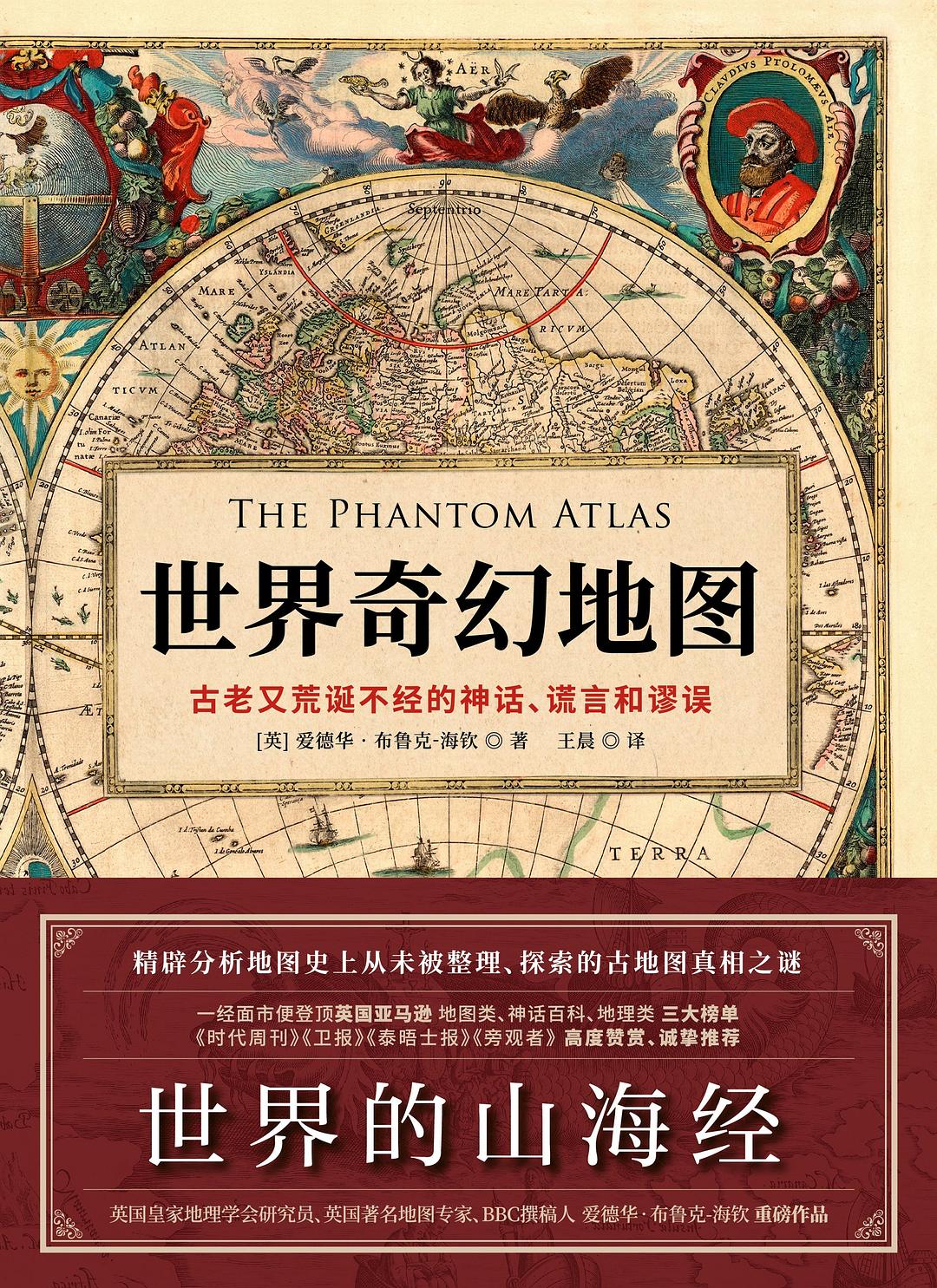 世界奇幻地图