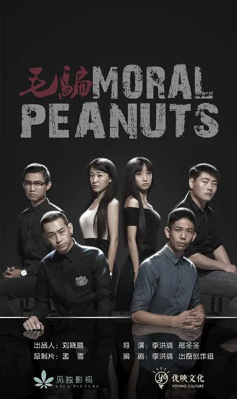 毛骗 终结篇 (2015) 高清海报